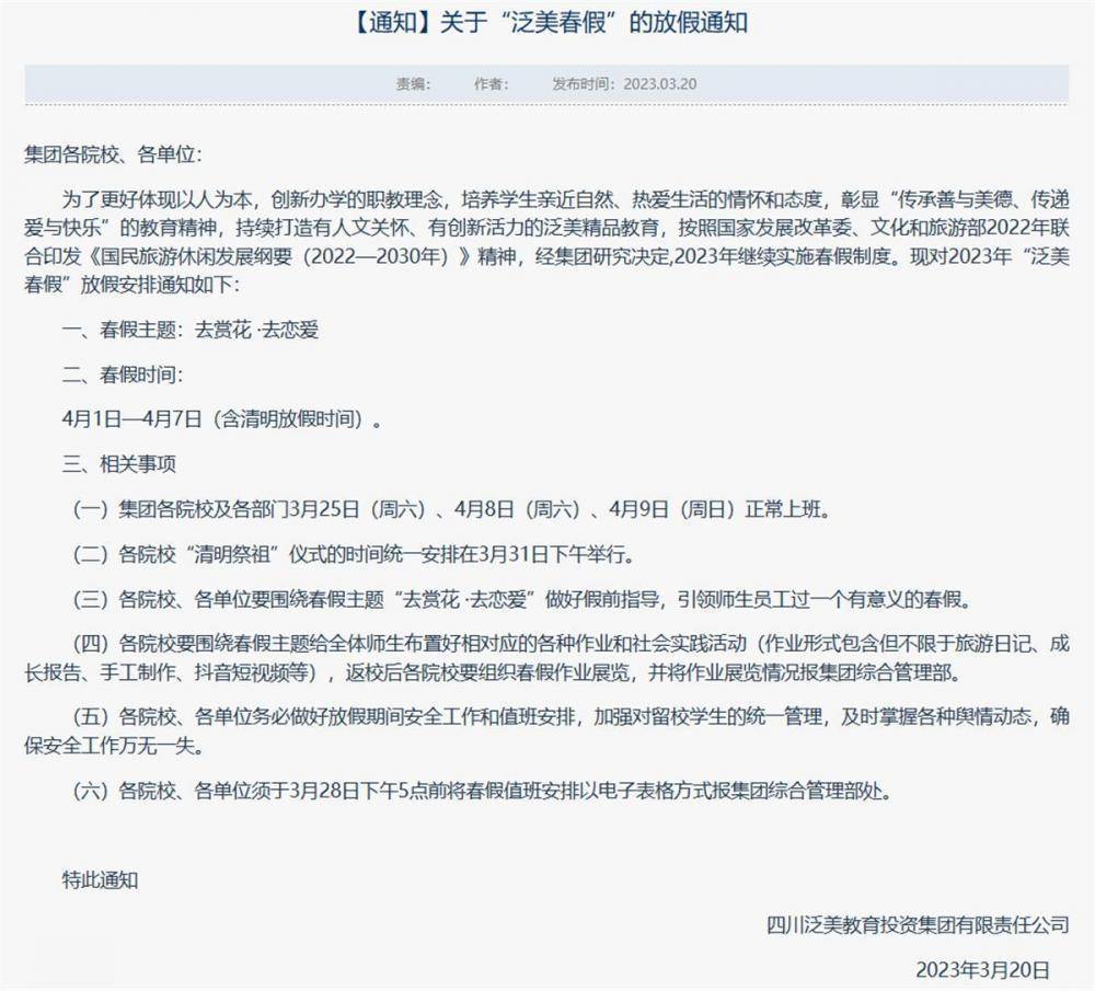 半岛叨叨丨放假7天！青岛这所高校冲上热搜，网友：又是别人家的学校