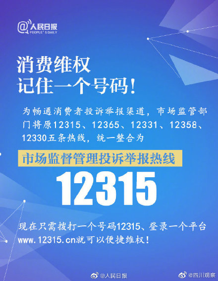 转扩！收好这份消费维权指南