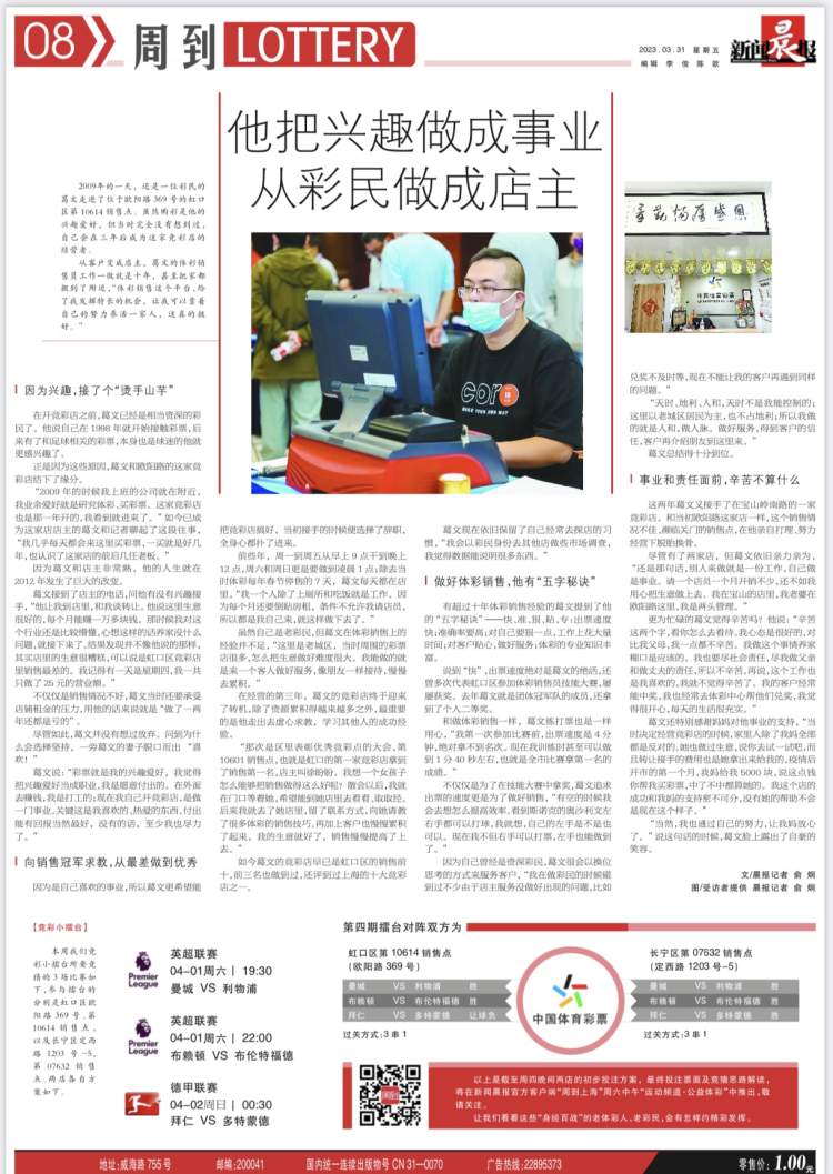 在这家竞彩店，他从彩民变成了店主，把兴趣做成事业，还撑起了养家的重任