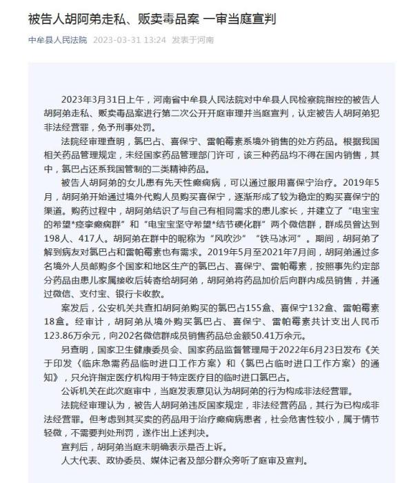 铁马冰河代购案,铁马冰河代购氯巴占案一审宣判