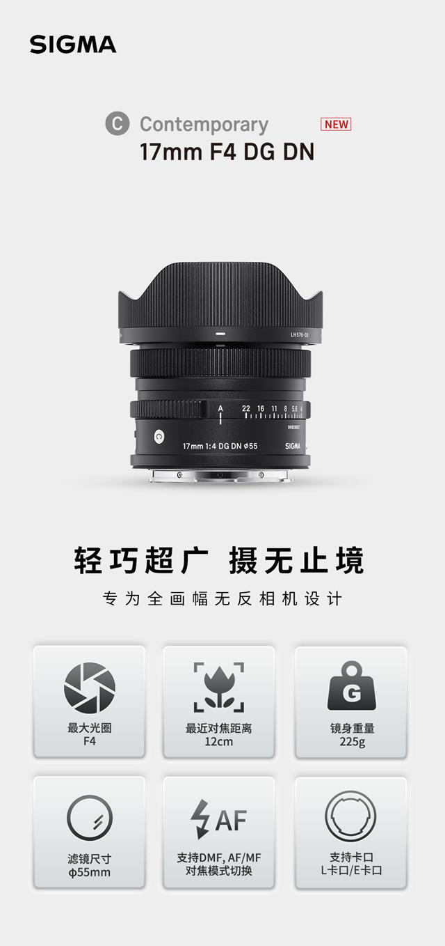 新品丨三镜齐发，17mm、50mm、23mm灵动登场！