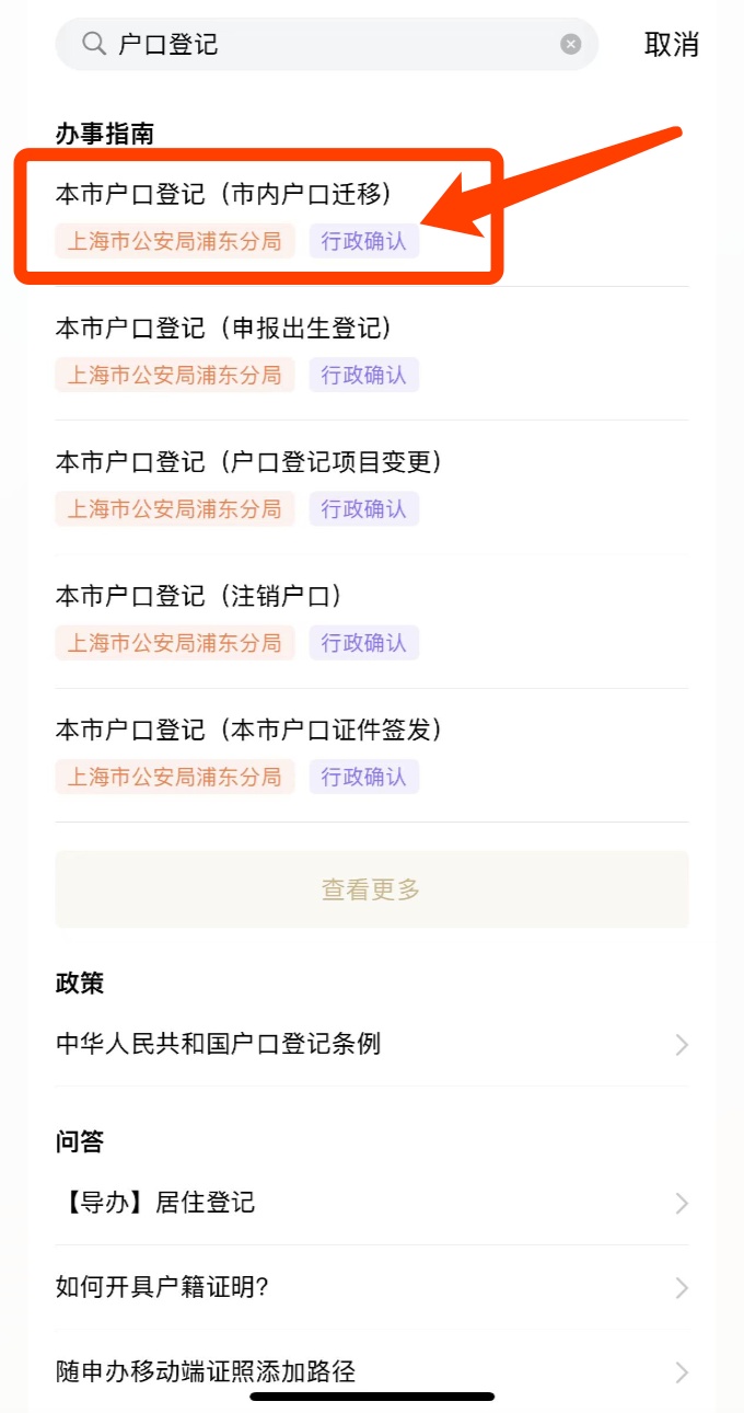 广州市内户口迁移至房产名下流程,北京市市内户口迁移需要什么材料