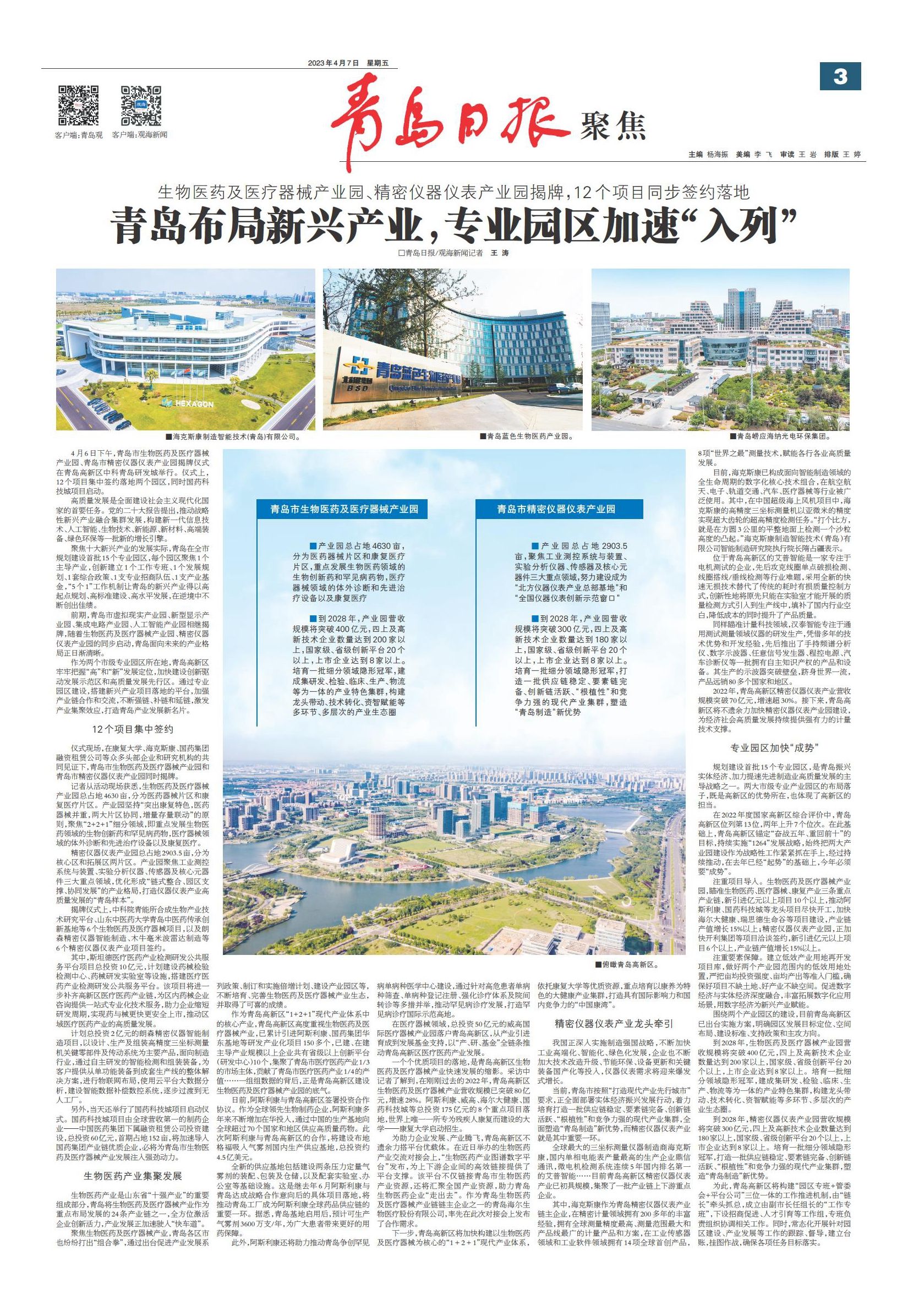 项目落户青岛,青岛高新区已建成产业园项目