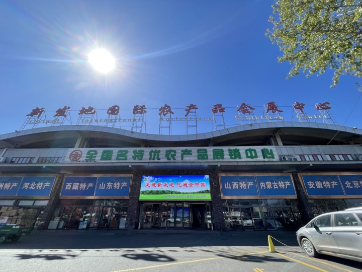 北京新发地里寻浙货，为何没有“浙江厅”？