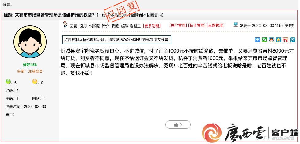 来宾一网友付了定金却没收到商品?相关部门回复