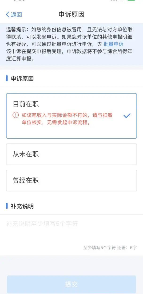 个税发现虚假收入怎么办,个税发现虚假多报怎么办