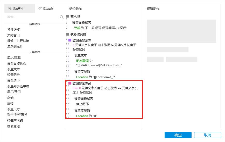 Axure实现“动次打次”歌词*放播**效果