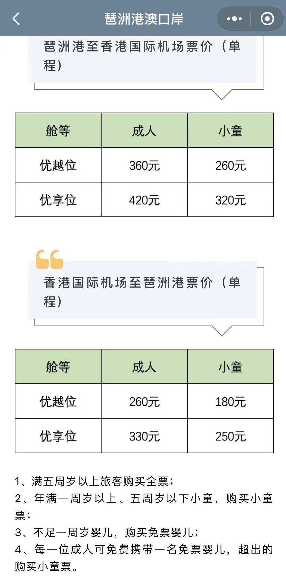 广州琶洲港澳码头票价及班次,琶洲港澳客运码头乘船指引