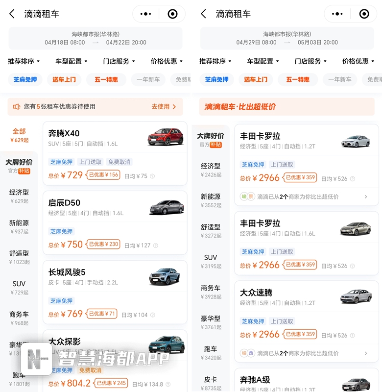 福州节假日租车哪个便宜,五一租车福州