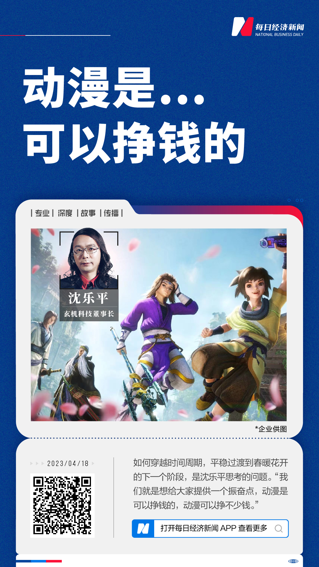 动漫沈乐平,沈乐平是玄机科技的总裁吗