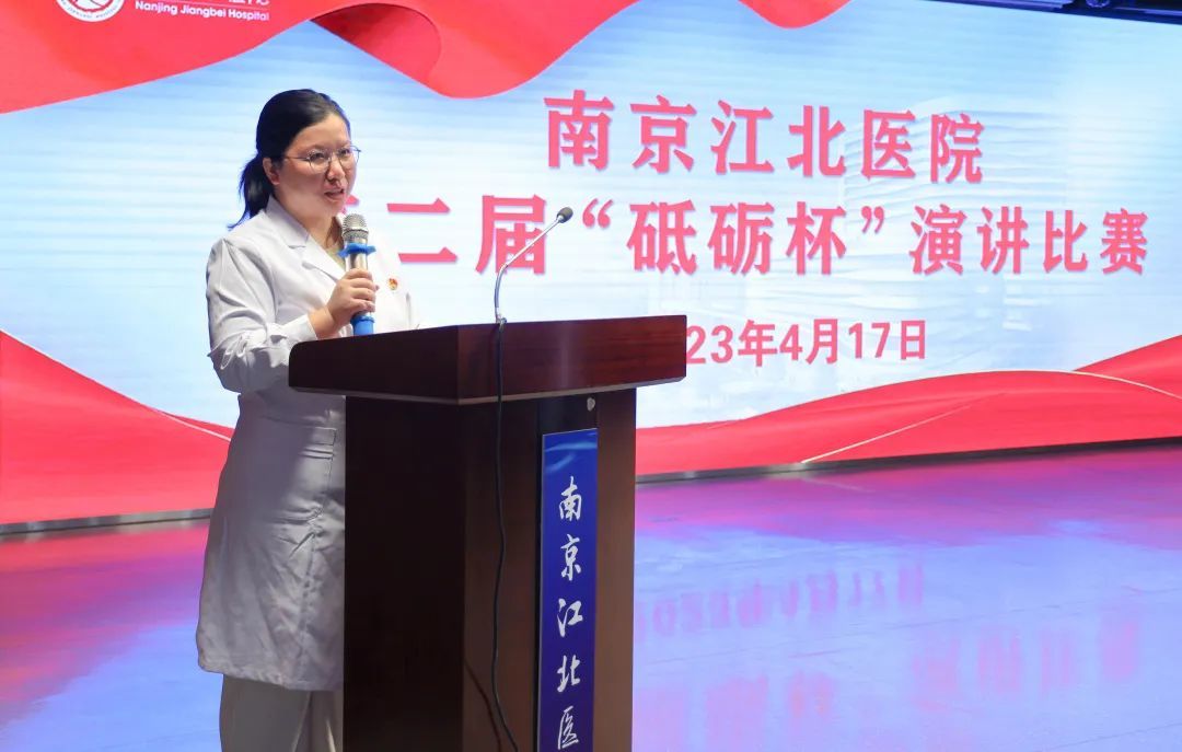 奋斗青春不负芳华|南京江北医院第二届“砥砺杯”演讲比赛成功举办