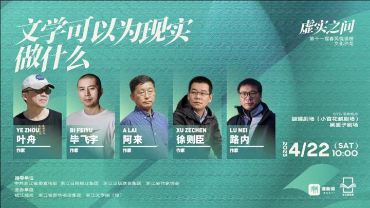 倒计时24小时！春风悦读榜即将揭晓，这些大咖正在陆续到杭