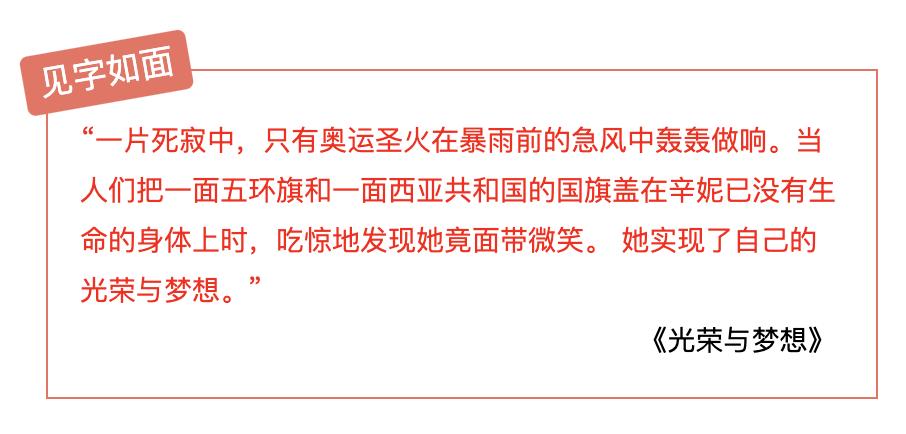 追光｜见字如面！来看这些文学巨匠写给体育的“情书”