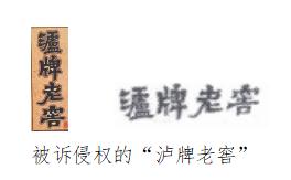 泸州老窖和泸牌老窖一审判决,泸州老窖官司后续