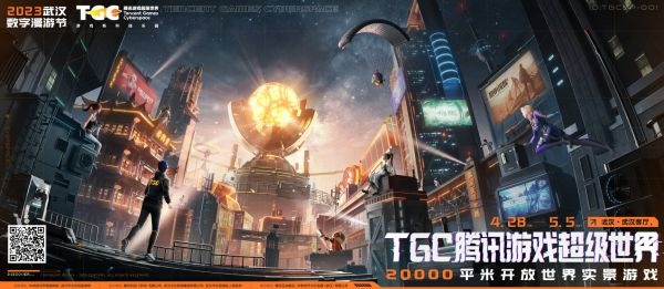 武汉腾讯游戏超级世界展,腾讯游戏超级世界上海站在哪里