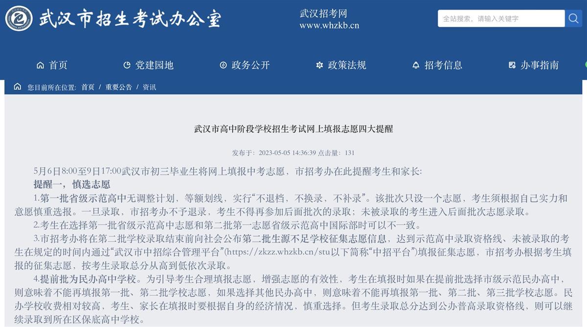 武汉市如何填报中考志愿,武汉2022年中考应该怎么填志愿