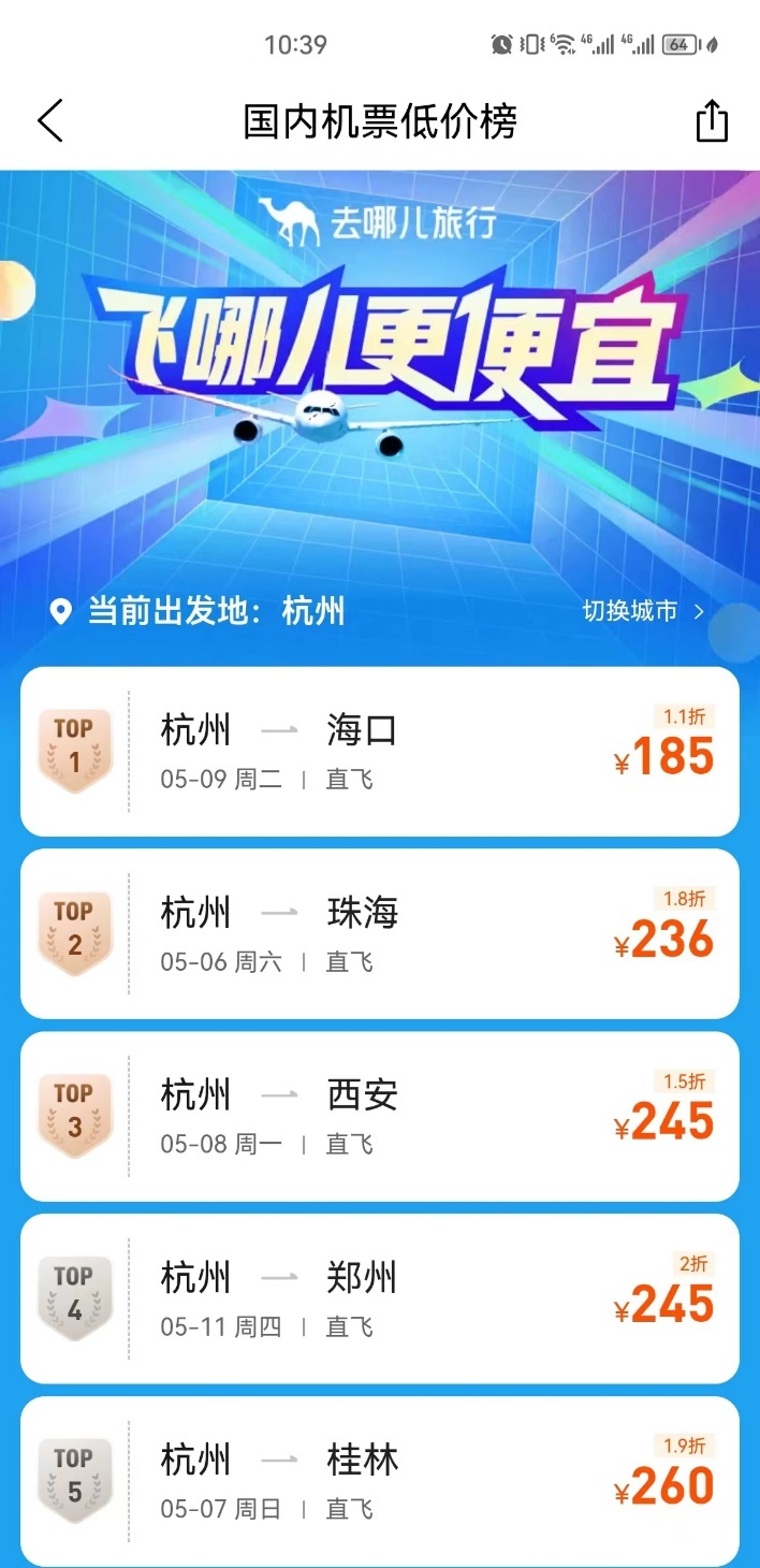 如何抢端午节机票,五一快到了机票价还会涨吗