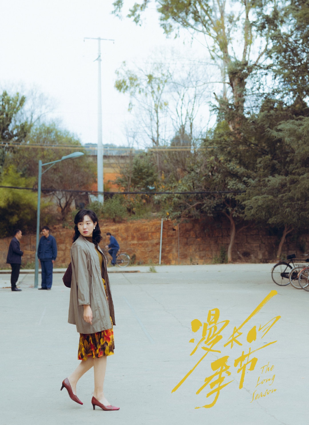 漫长的季节龚彪媳妇扮演者王佳佳,王佳佳龚彪