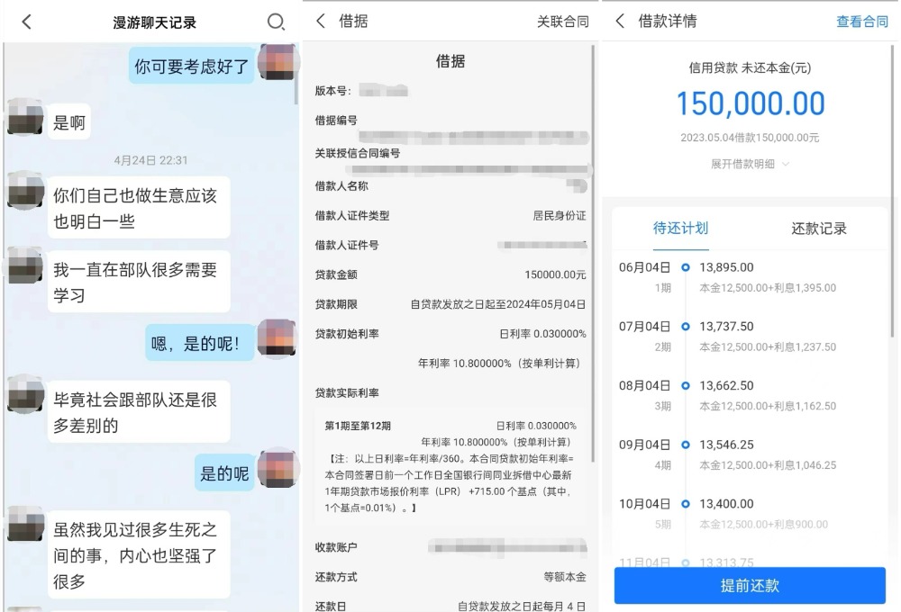 *款贷**15万元帮“兵哥哥”投资理财，即墨警方成功阻止一起假借网恋诈骗案