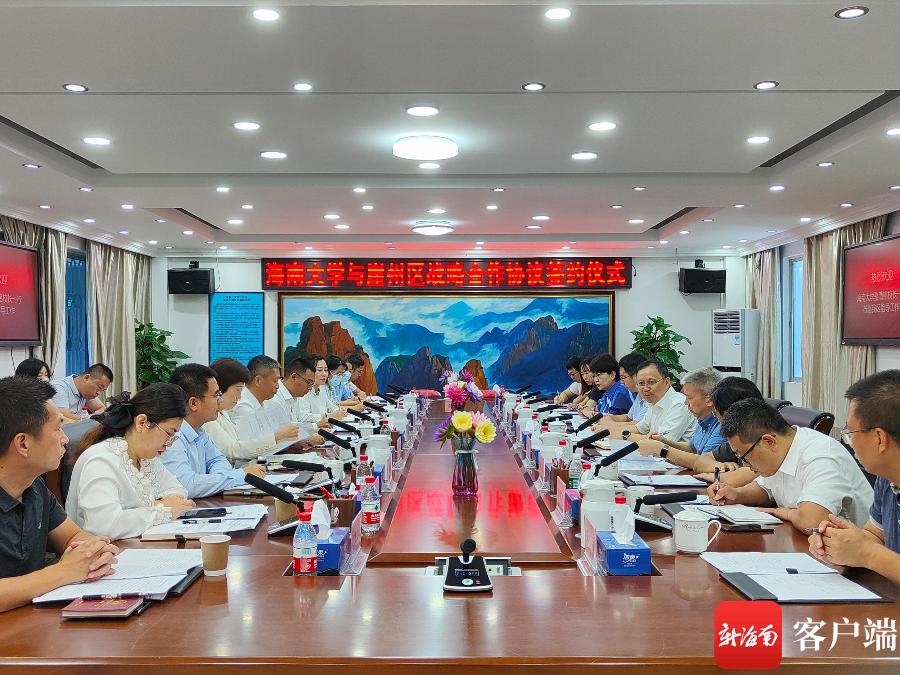 海南最近签订的战略合作协议,海南大学合作办学项目名单