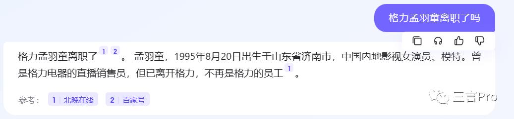 首测：百度搜索整合文心一言，新增“AI对话”