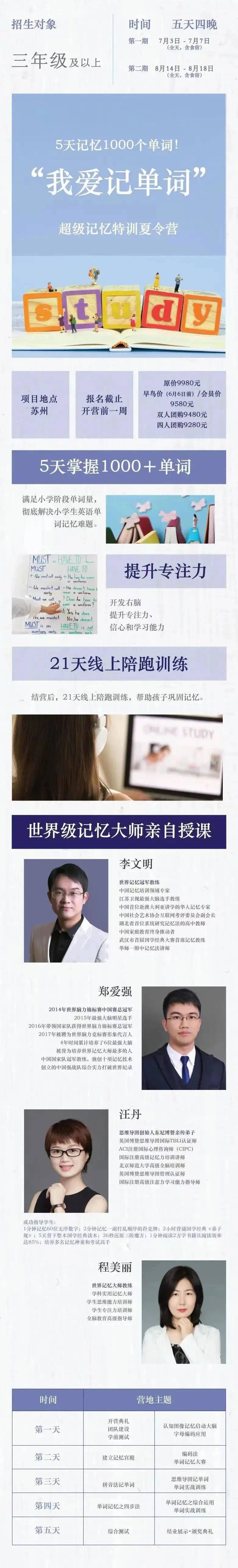 暑假英语单词特训营10天高效记忆,英语单词速记训练营的推广方案