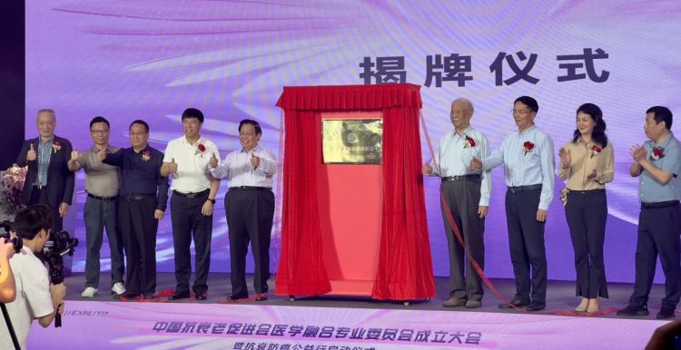 中国抗衰老促进会医学融合专业委员会成立暨抗衰防癌公益行动启动仪式在深举办