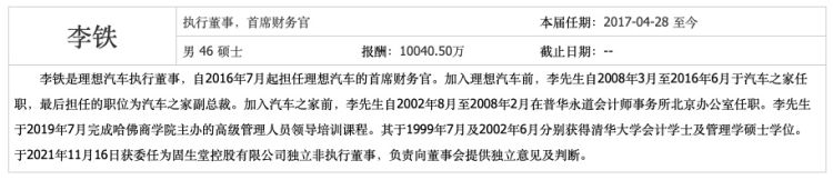 理想汽车cfo年薪过亿,透视车企年报及利润