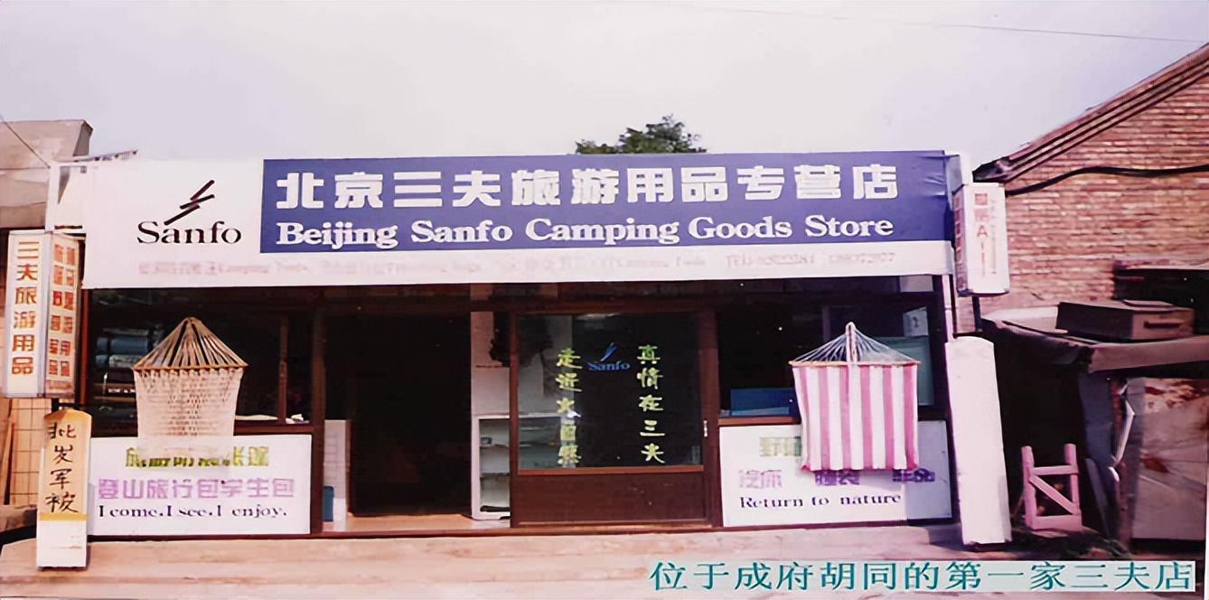 三夫户外的行业分析,三夫户外代理