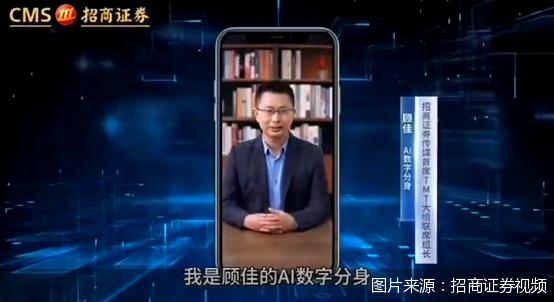 券商分析师ai分身,招商证券首席分析师