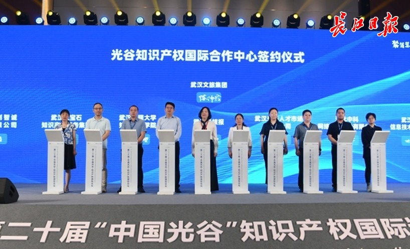武汉光谷产权联合交易中心,光谷知识产权国际合作中心
