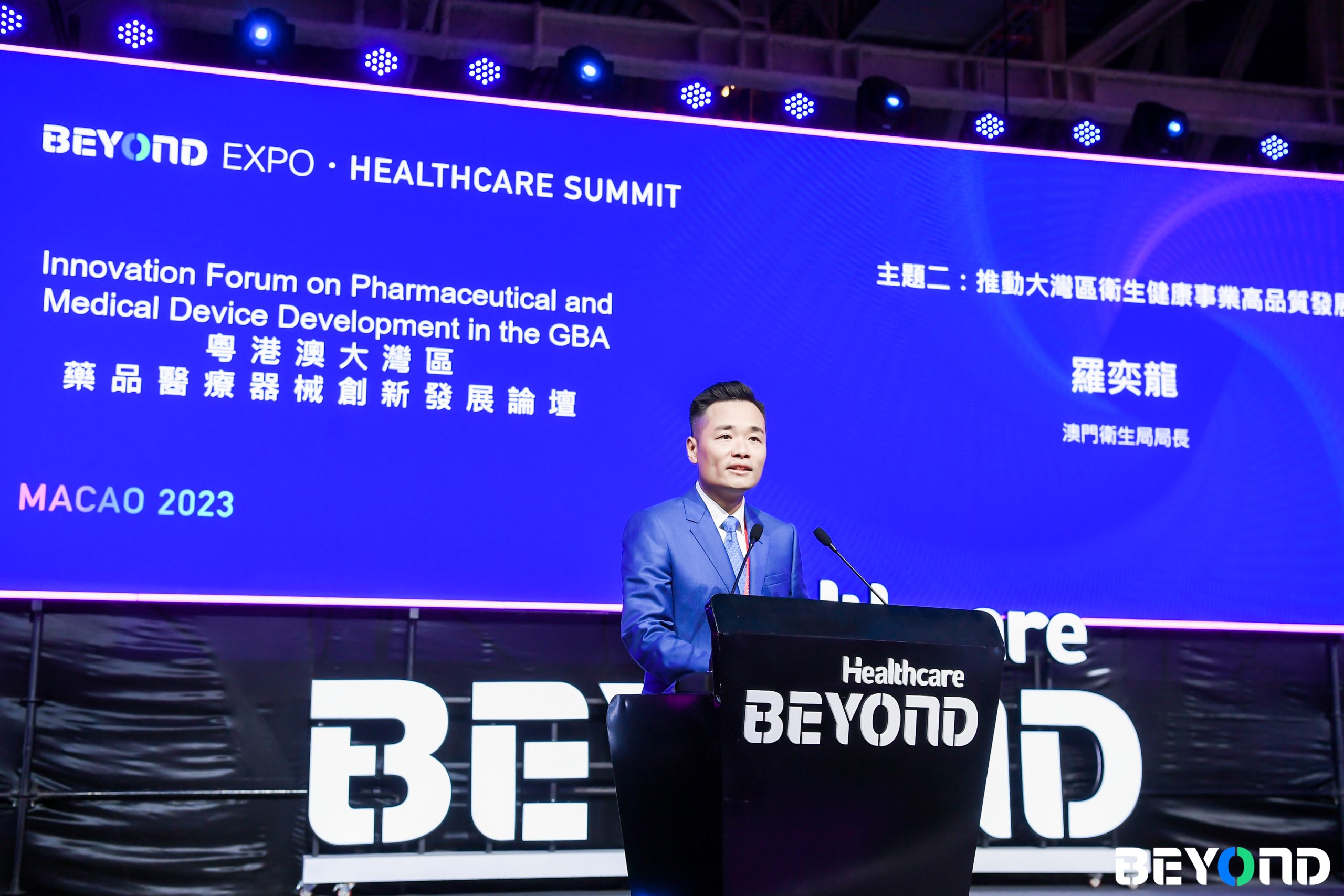 药监、药企、医院、险企四路人马齐聚澳门,共商共议粤港澳大湾区医药产业创新发展|BEYONDExpo2023