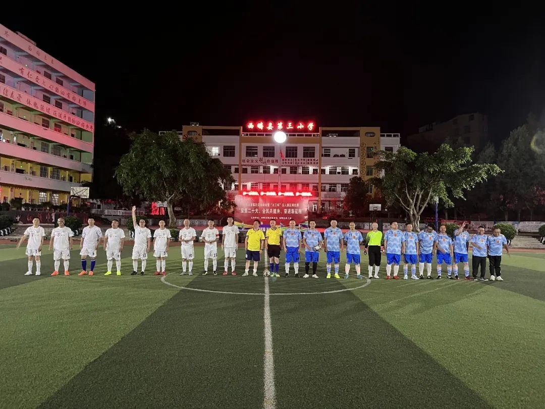 西畴县兴街镇第十届运动会,社区足球比赛开幕式