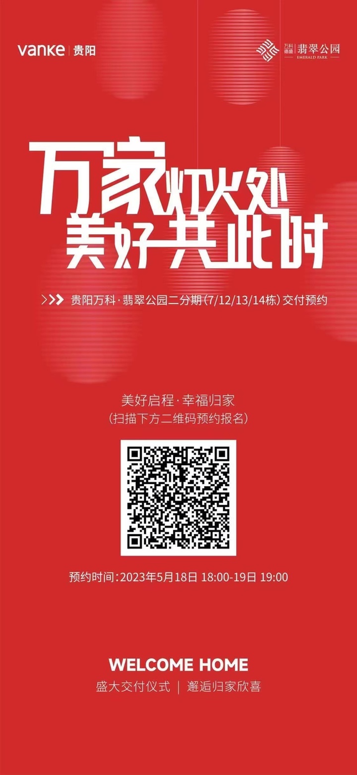 北京万科翡翠公园5期收房信息,万科翡翠公园交房时间表
