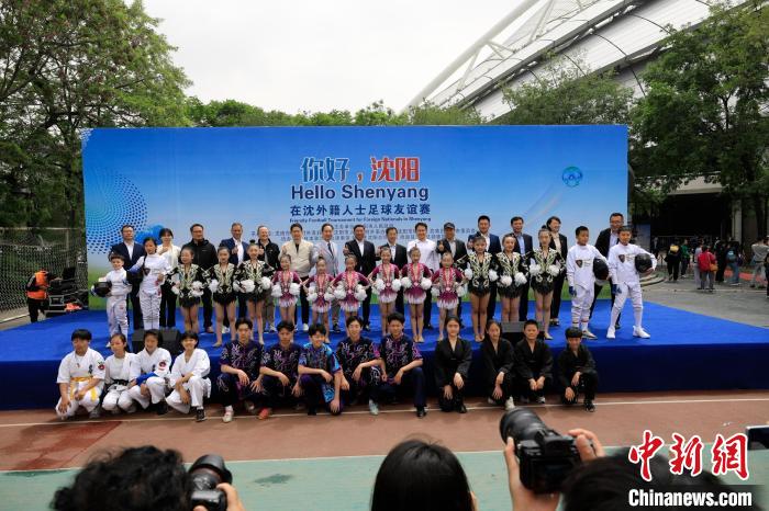 强化“外事+”打造“国际沈”“你好，沈阳”在沈外籍人士足球友谊赛启幕