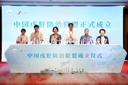 中国戊肝防治联盟在广州成立