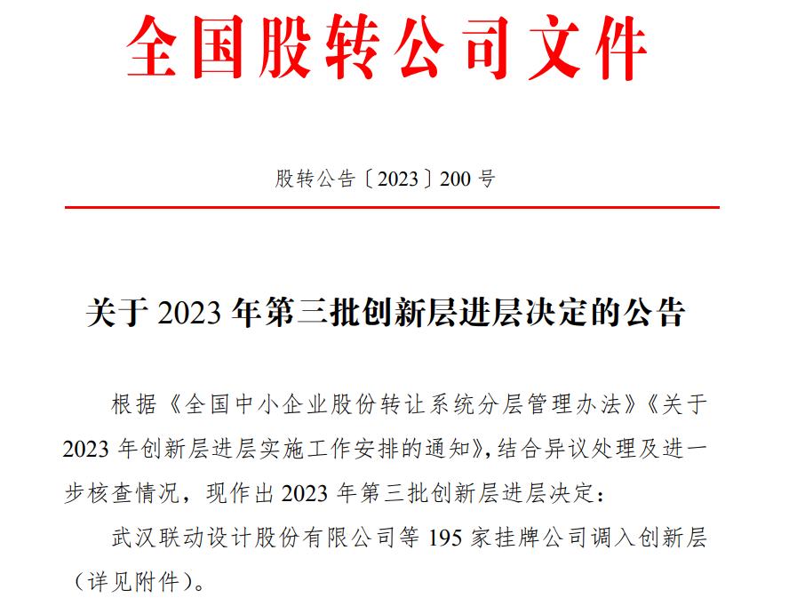 新三板创新层和北交所区别,新三板创新层企业增至1200余家