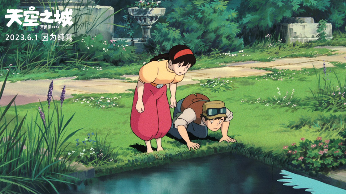 天空之城整体图片,天空之城六一上映