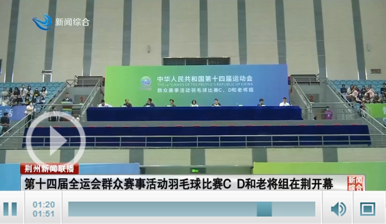 14届全运会群众组羽毛球,第25届省运会羽毛球比赛入场