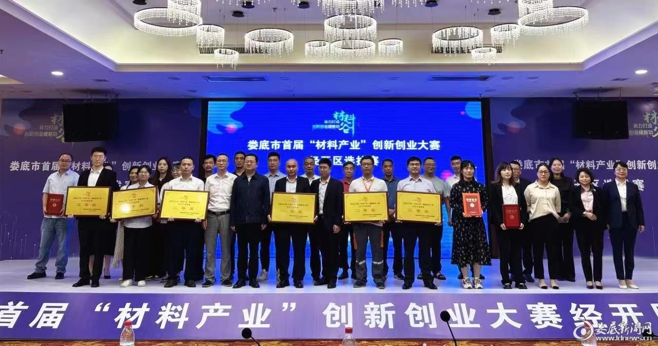 娄底市首届“材料产业”创新创业大赛经开区选拔赛举行