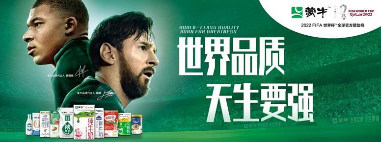 蒙牛是如何利用世界杯进行营销的,蒙牛世界杯营销策略