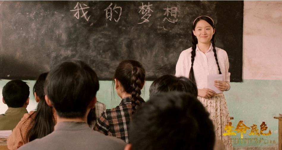 生动展现大凉山教育扶贫成果电影《生命底色》六一上映