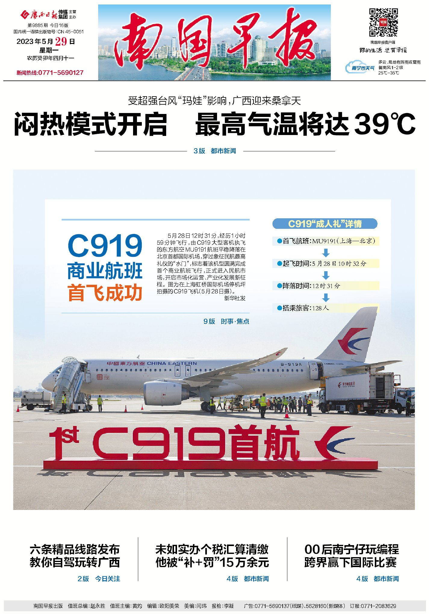 早读七点（2023.5.29）丨医生公示栏学历为“祖传”？医院回应