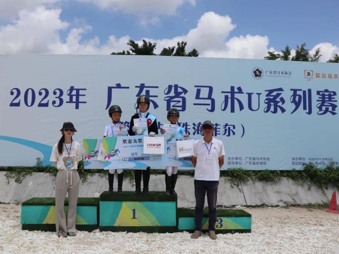 广州马述和珠海菲尔分获本站冠军！2023广东马术U系列珠海菲尔站圆满落幕