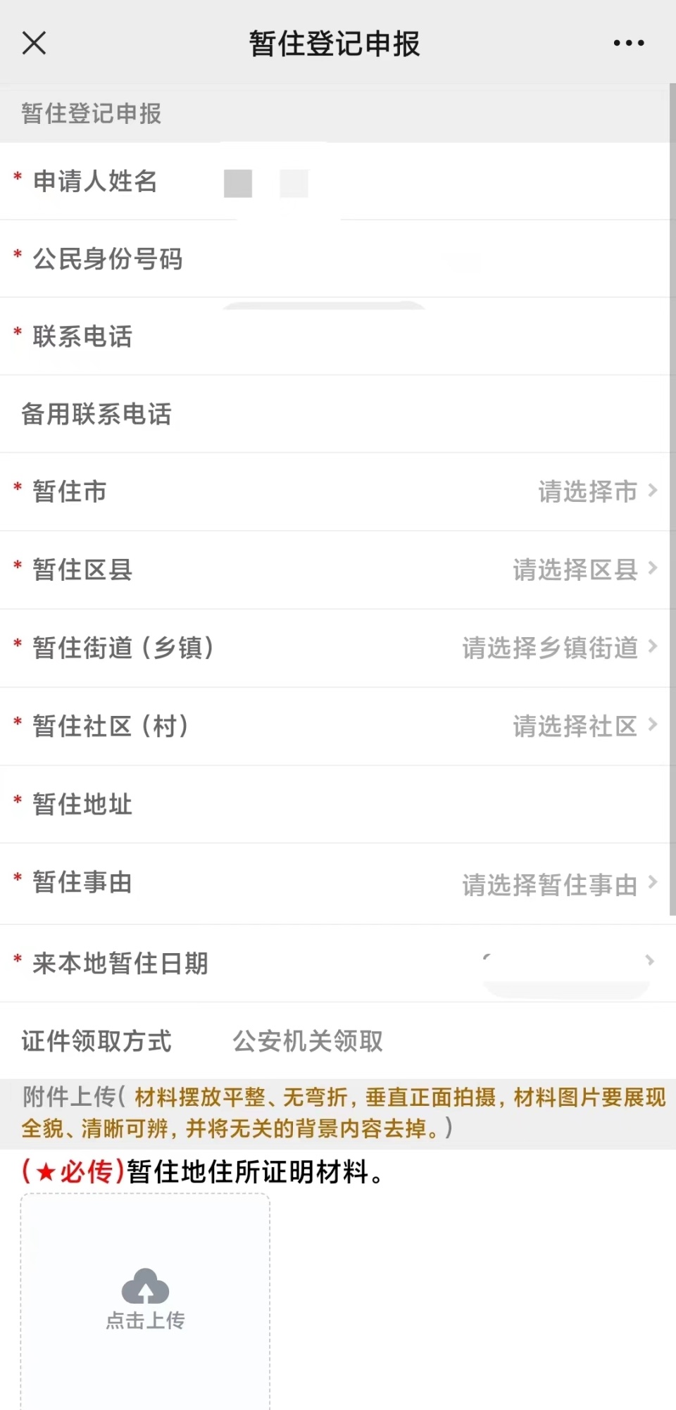 湖南暂住证怎么办理最新流程,湖南居住证怎么在网上办理