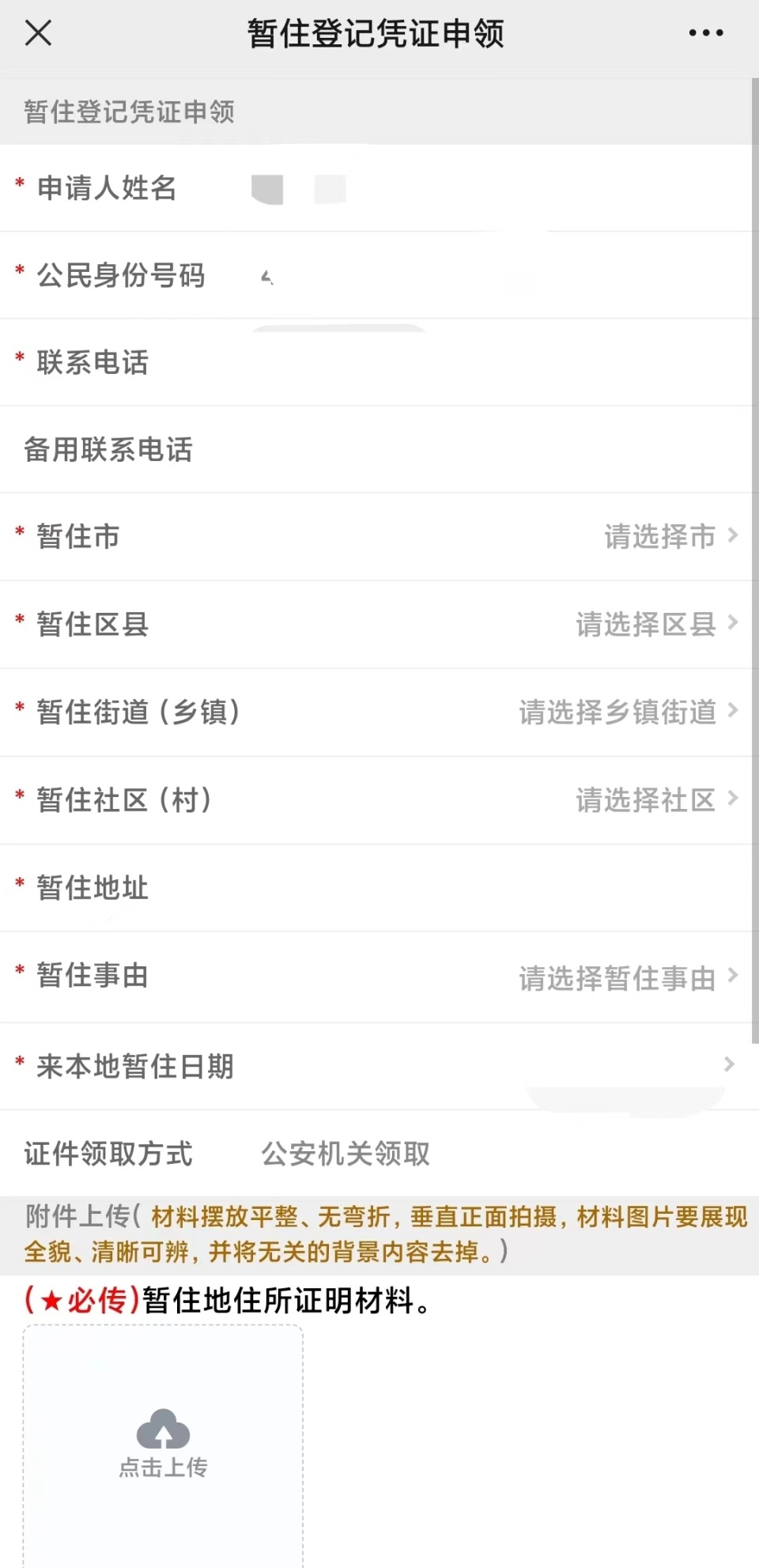湖南暂住证怎么办理最新流程,湖南居住证怎么在网上办理
