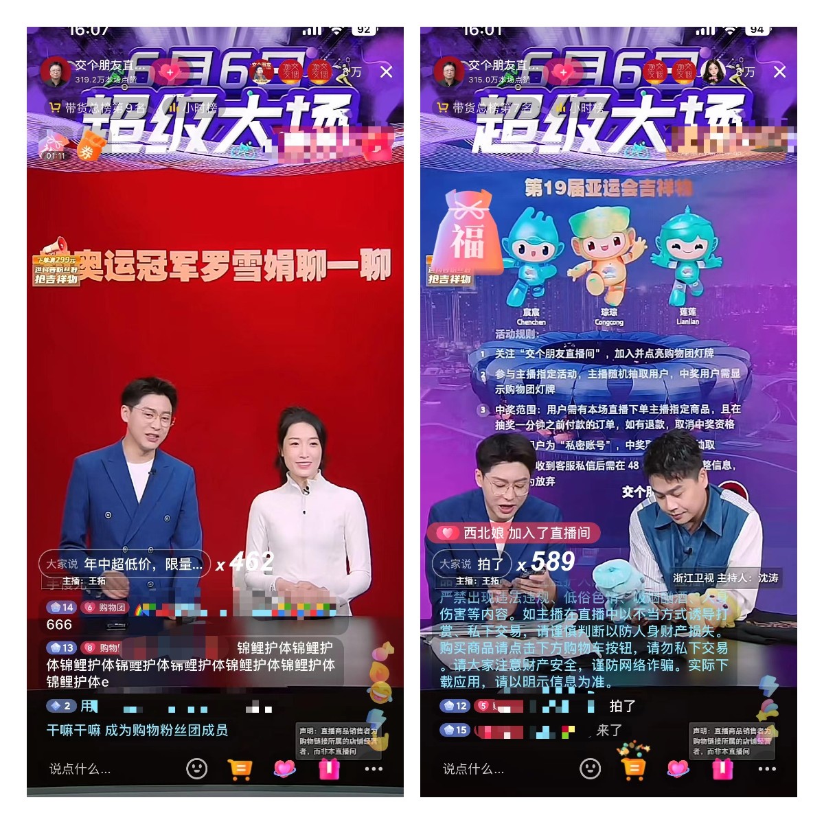 “618”，与亚运“交个朋友”