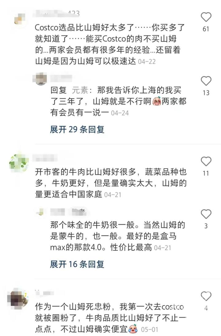 美国开市客costco和山姆哪个更好,开市客对比山姆有啥区别