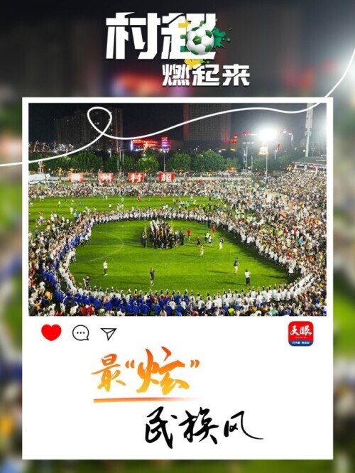 贵州村超为啥火,贵州村超带动了什么
