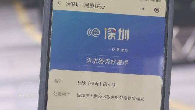 焦点访谈丨如何一次性解决老百姓的“麻烦事”?深圳“一键下单”了解一下→